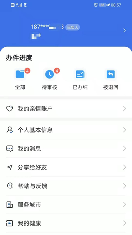 青海醫(yī)保官方ios版 v2.0.30 iPhone版 2