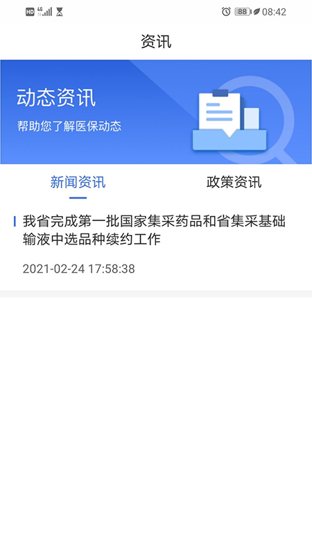 青海醫(yī)保官方ios版 v2.0.30 iPhone版 3