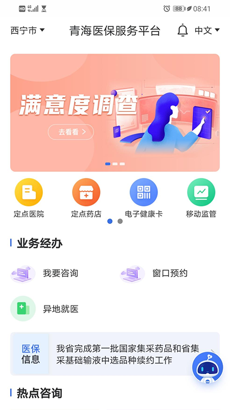 青海醫(yī)保官方ios版 v2.0.30 iPhone版 0