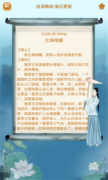 成語猜猜猜游戲 v8.7.5 安卓最新版 1