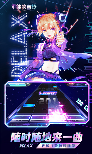 不休的音符游戲 v4.269 安卓版 2