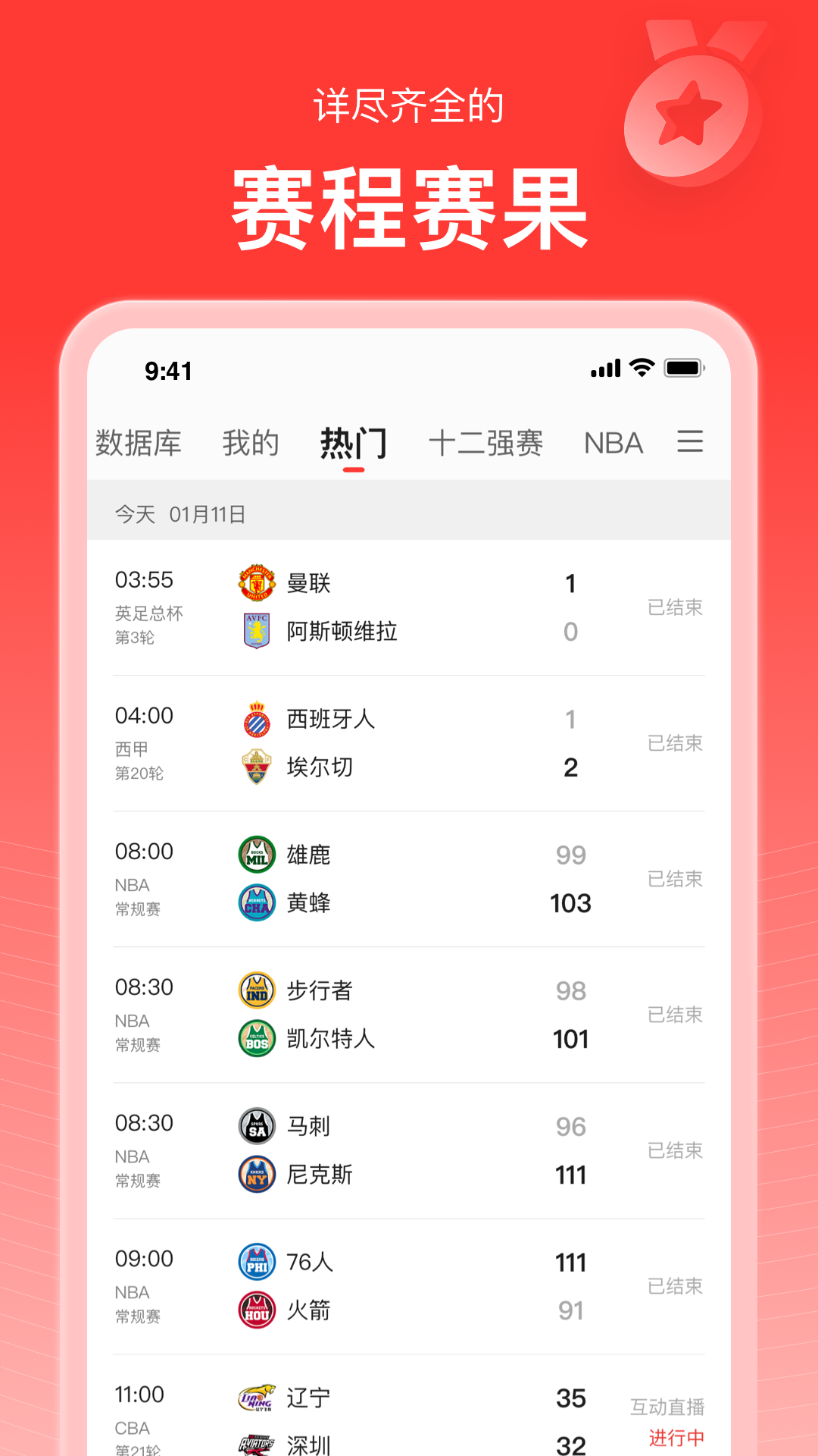 新浪體育ios客戶端 v6.7.5 蘋果版 0
