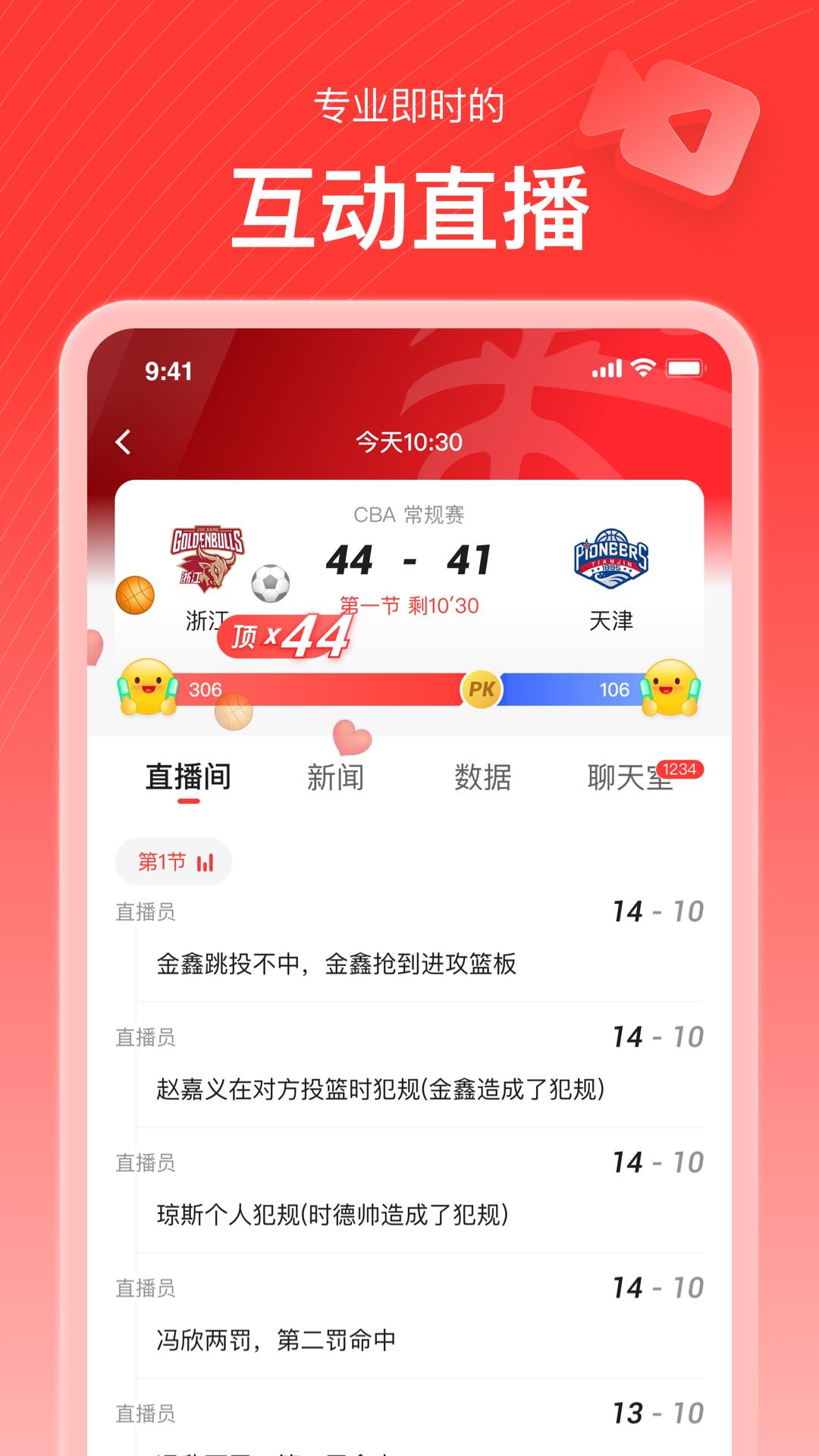 新浪體育ios客戶端 v6.7.5 蘋果版 3