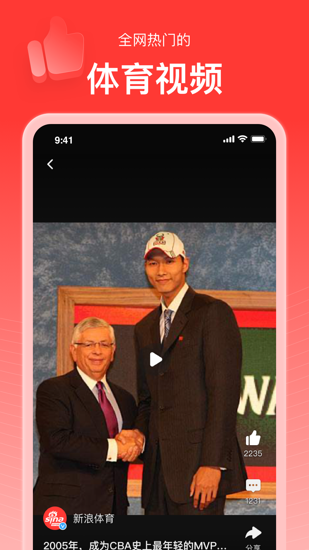 新浪體育ios客戶端 v6.7.5 蘋果版 4