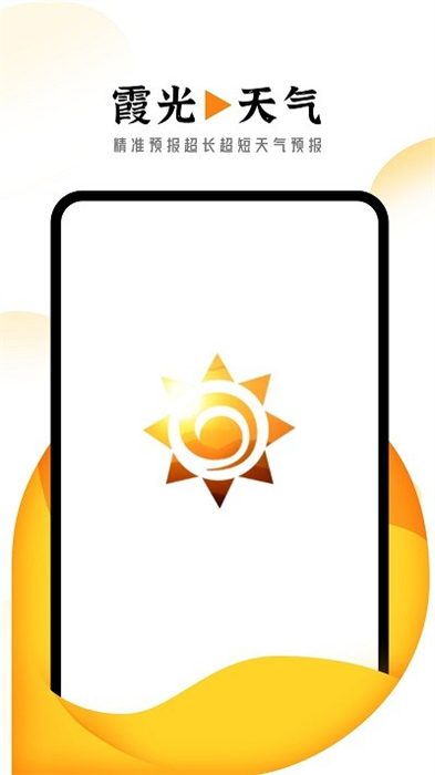 巽羽霞光天氣 v1.0.0 安卓版 1