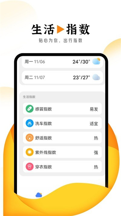 巽羽霞光天氣 v1.0.0 安卓版 2