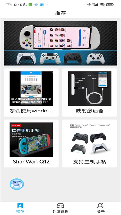 shanwan gamepad v4.2.70 安卓版 3