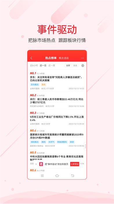 同花順ifind官方版 v9.14.0 最新版 3