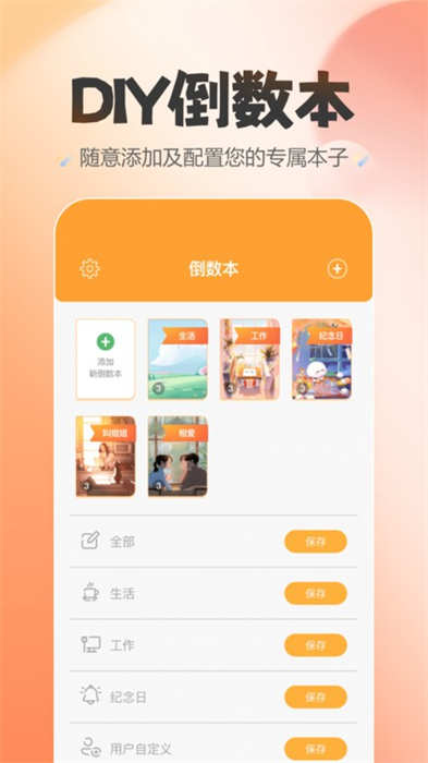 喵喵紀(jì)念日 v9.9.5 最新版 1
