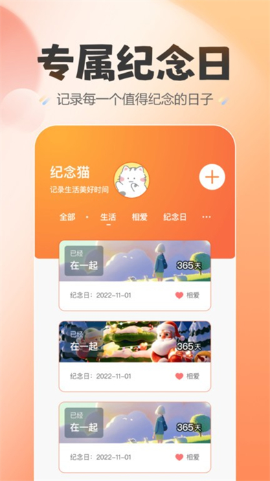 喵喵紀(jì)念日 v9.9.5 最新版 2