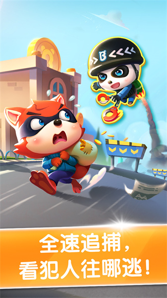 寶寶小警察抓小偷游戲 v9.88.00.00 安卓版 3