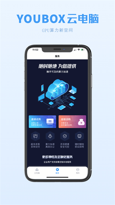 興和云電腦 v3.2.0 安卓版 1