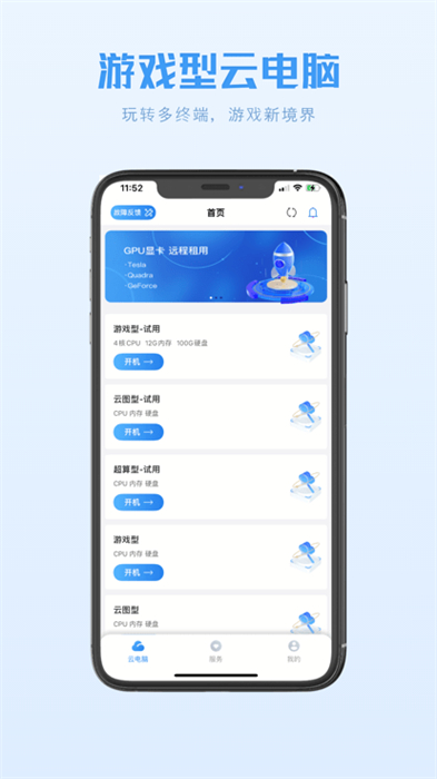 興和云電腦 v3.2.0 安卓版 0
