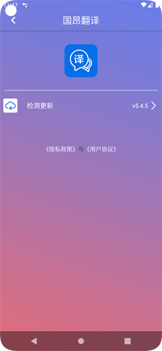 國昂翻譯 v5.4.5 安卓版 2