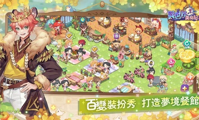 異世界美食記港臺服 v1.0.6.1 安卓版 2