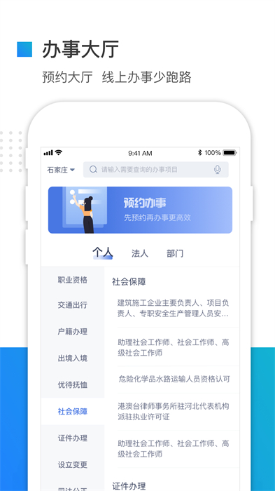 河北政務服務網(wǎng)app(冀時辦) v3.5.5 官方安卓版 3