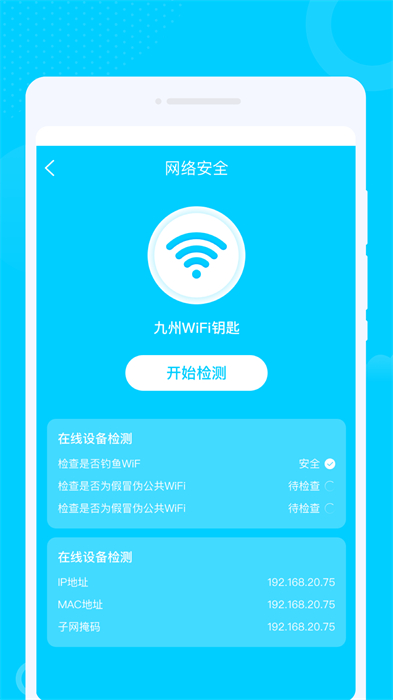 光洲WiFi v1.0.0 安卓版 0
