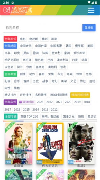 暖心影視 v2 安卓版 2