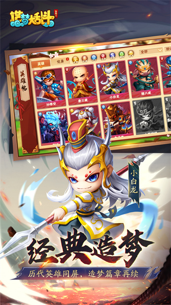 造夢大亂斗免費版 v1.1.3 安卓版 2