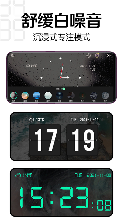 桌面時鐘軟件app v3.4.0 安卓版 2