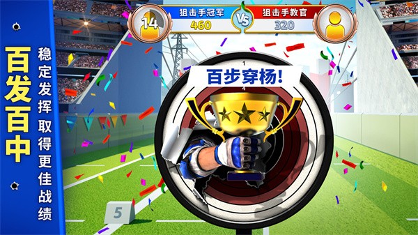 狙擊手冠軍 v0.0.8 安卓版 2