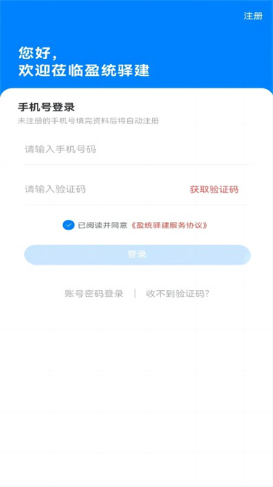 盈統(tǒng)驛建 v1.0.47 安卓版 1