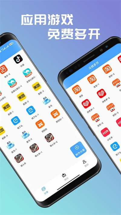 斗轉(zhuǎn)多開(kāi) v2.0.3 2