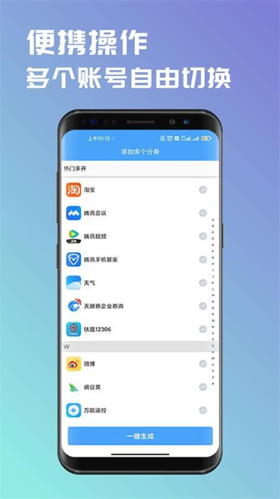 斗轉(zhuǎn)多開(kāi) v2.0.3 3