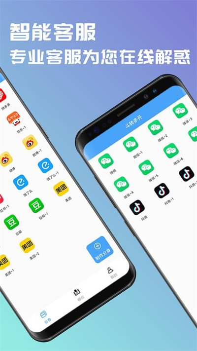 斗轉(zhuǎn)多開(kāi) v2.0.3 1