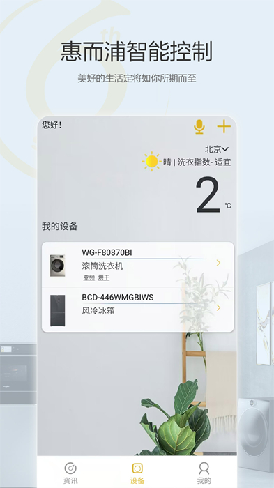 惠而浦家電 v2.1.10安卓版 2