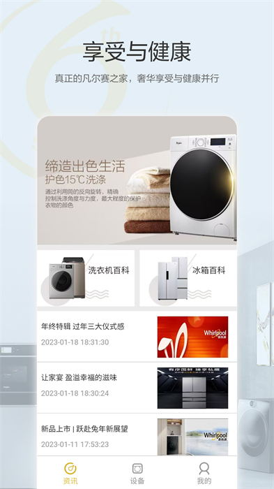 惠而浦家電 v2.1.10安卓版 1