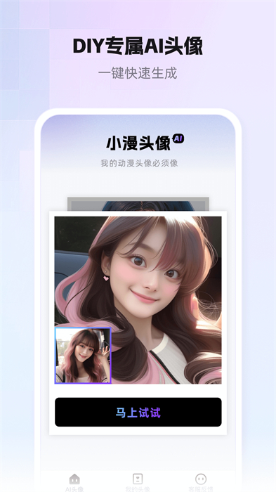 小漫頭像app v1.1.32 安卓版 0
