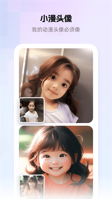 小漫頭像app v1.1.32 安卓版 2