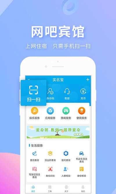 實(shí)名寶(實(shí)名認(rèn)證) v2.4.0 安卓版 1