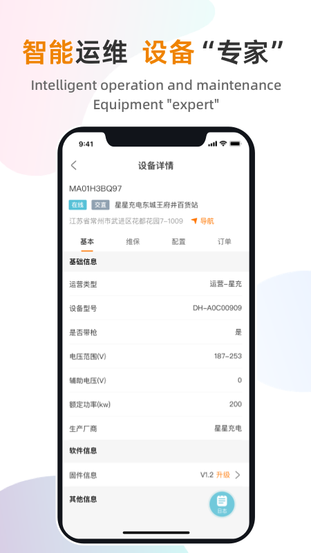 星服務(wù)安裝維修平臺(tái)app v3.0.4 最新版 0