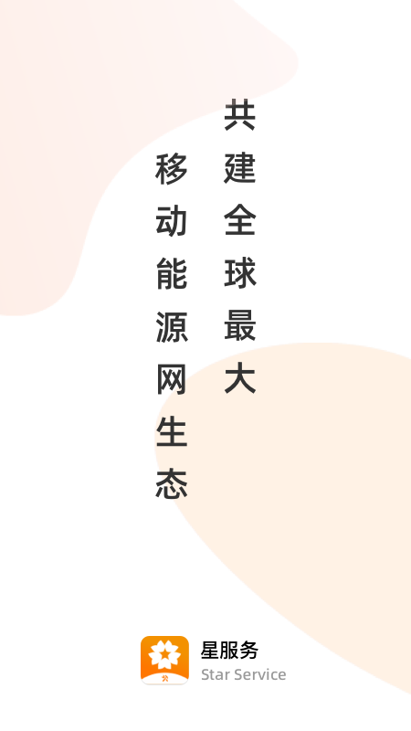 星服務(wù)安裝維修平臺(tái)app v3.0.4 最新版 3