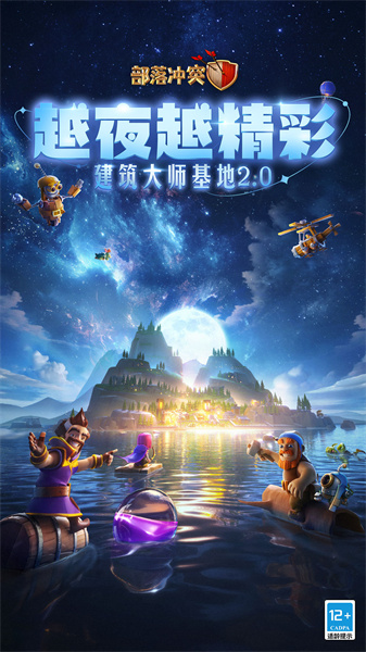 應用寶部落沖突手游1