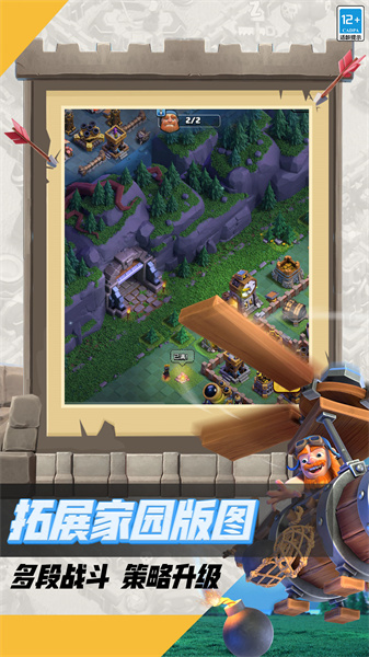 應用寶部落沖突手游4