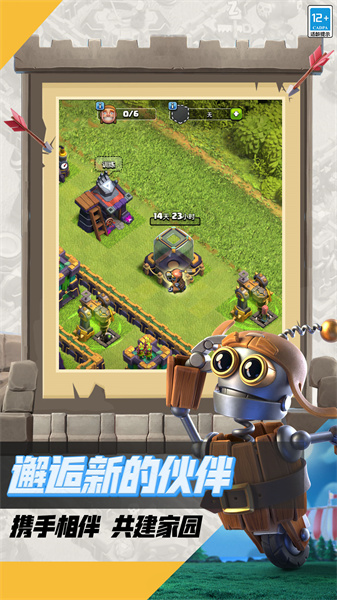 應用寶部落沖突手游3