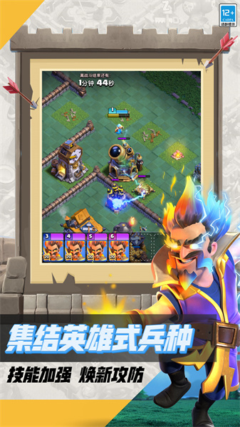 應用寶部落沖突手游2