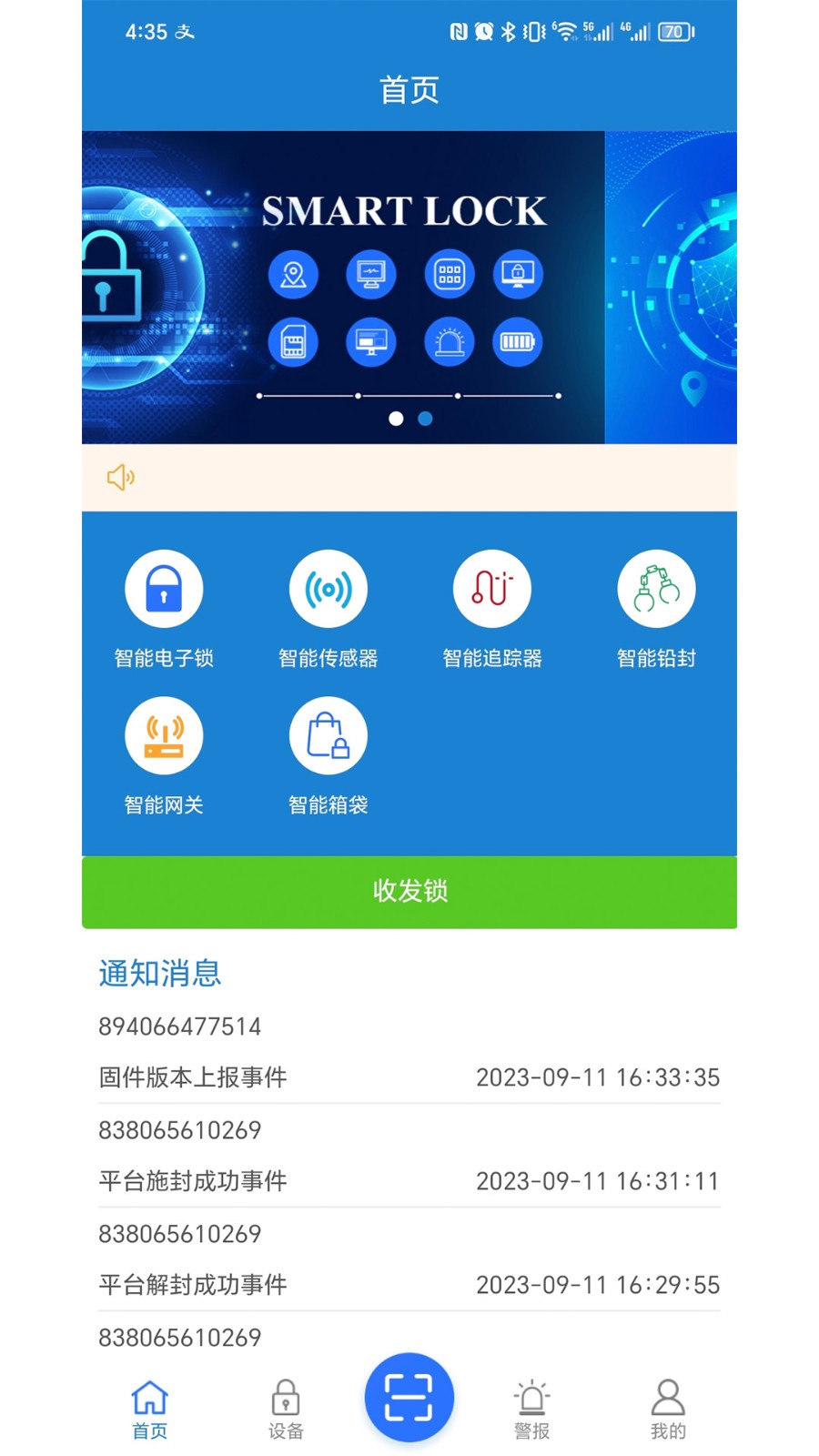 鎖鏈達電子鎖 v2.0.26 最新版 1