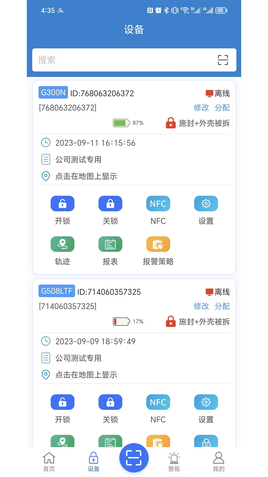 鎖鏈達電子鎖 v2.0.26 最新版 3