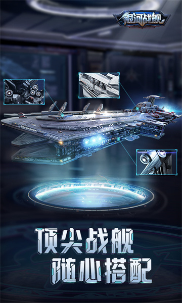 銀河戰(zhàn)艦vivo版本 v1.31.95 安卓版 1