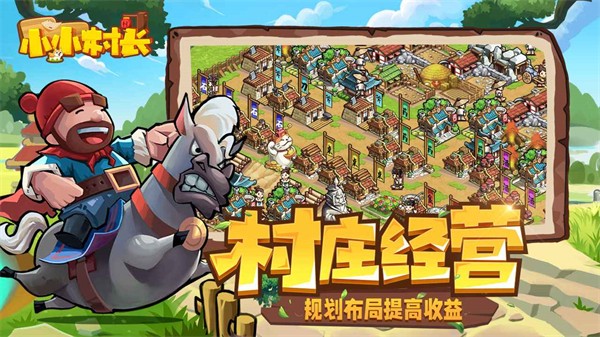 小小村長 v2.0.324 安卓版 2