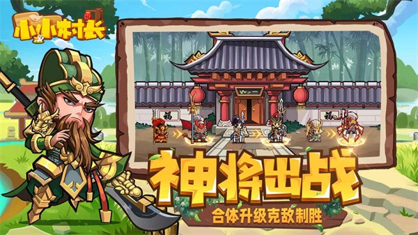 小小村長 v2.0.324 安卓版 1