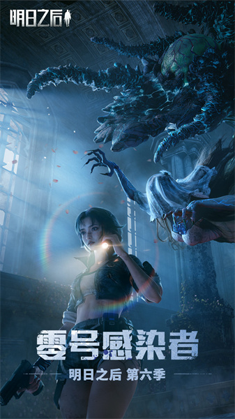 明日之后騰訊版本新服0