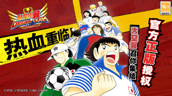 隊(duì)長(zhǎng)小翼最強(qiáng)十一人小米版 v4.2.3 安卓版 2