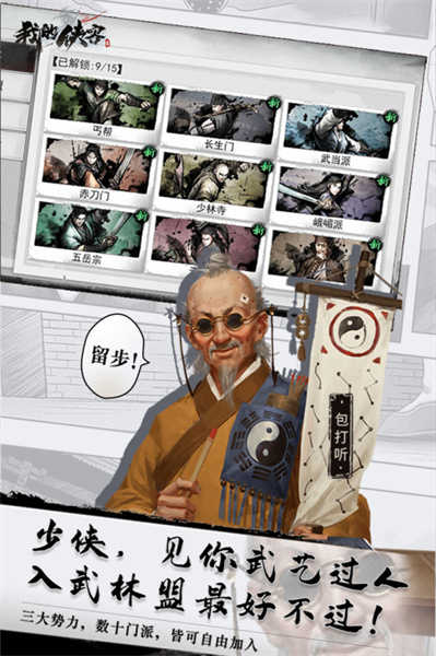 我的俠客手游 v1.0.17 官方安卓版 2