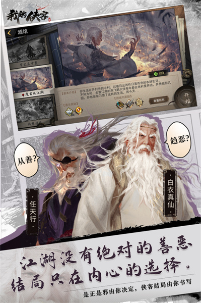 我的俠客手游 v1.0.17 官方安卓版 3