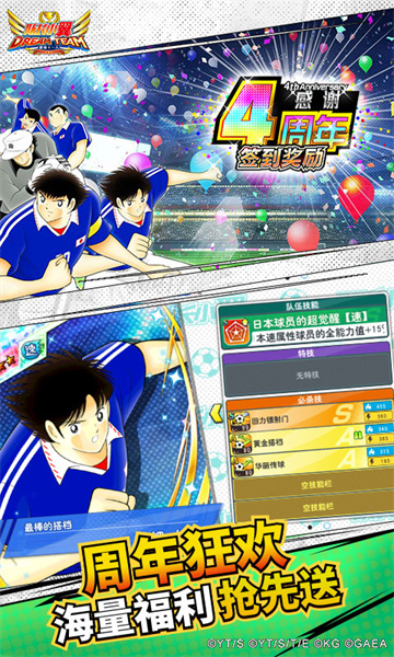 隊長小翼最強十一人華為賬號版 v4.2.2 安卓版 2